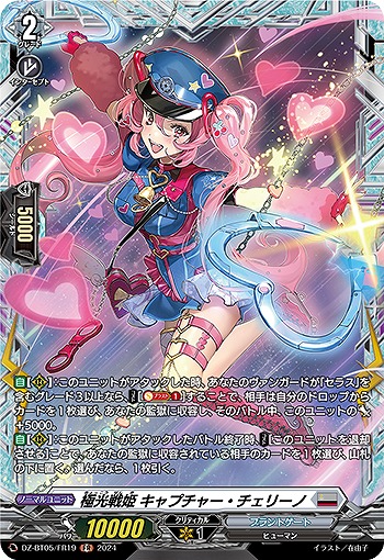 極光戦姫 キャプチャー・チェリーノ(FR) 【DZ-BT05/FR19】